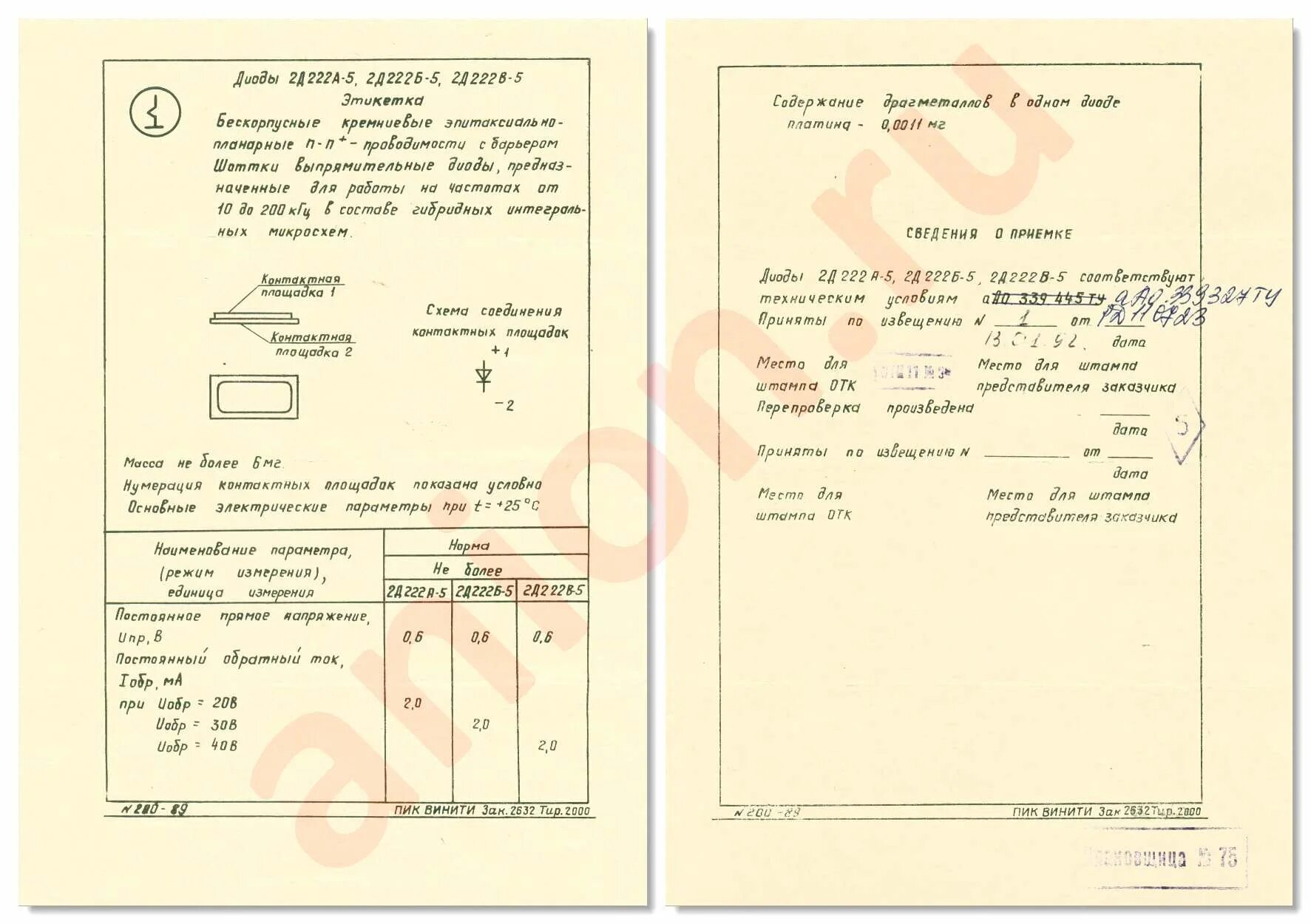 339. 2а506а. 431230. Диод 2д676а94 (вп, копия этикетки). Диод 2д522б др3.
