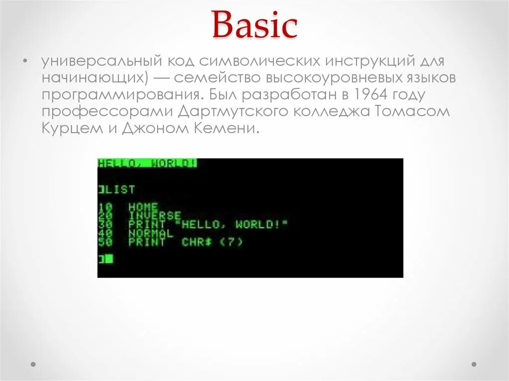 Новый basic. Basic язык программирования. бейсик программирование. язык ку бейсик программирования. язык программирования бейсик для начинающих.