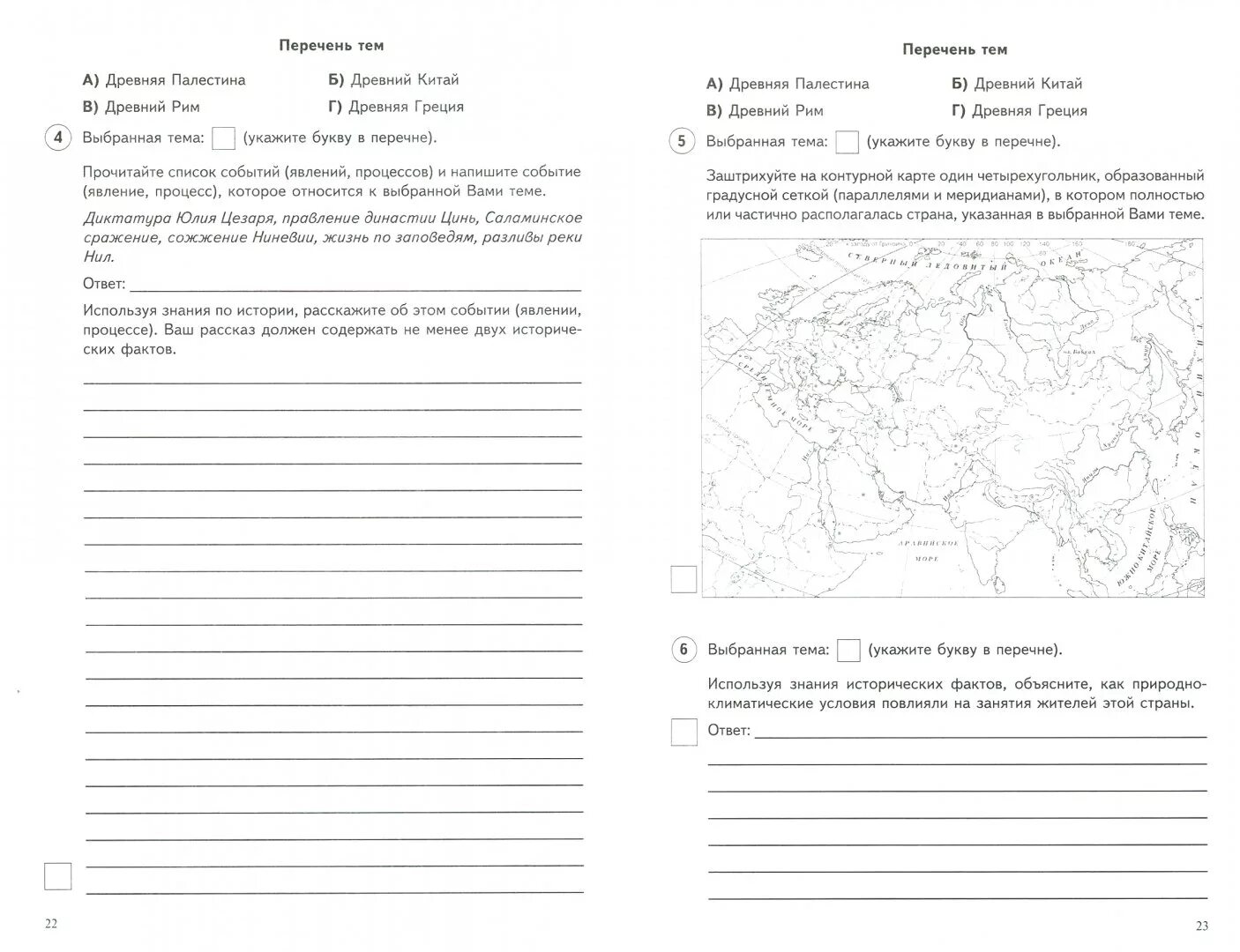 Древняя греция 5 класс история впр 2023