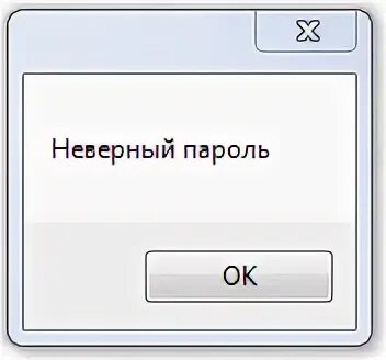 Ошибка недопустимый текст. Неверный пароль. Ошибка неправильный пароль. Картинка пароль неверный. Пароль введен неверно.