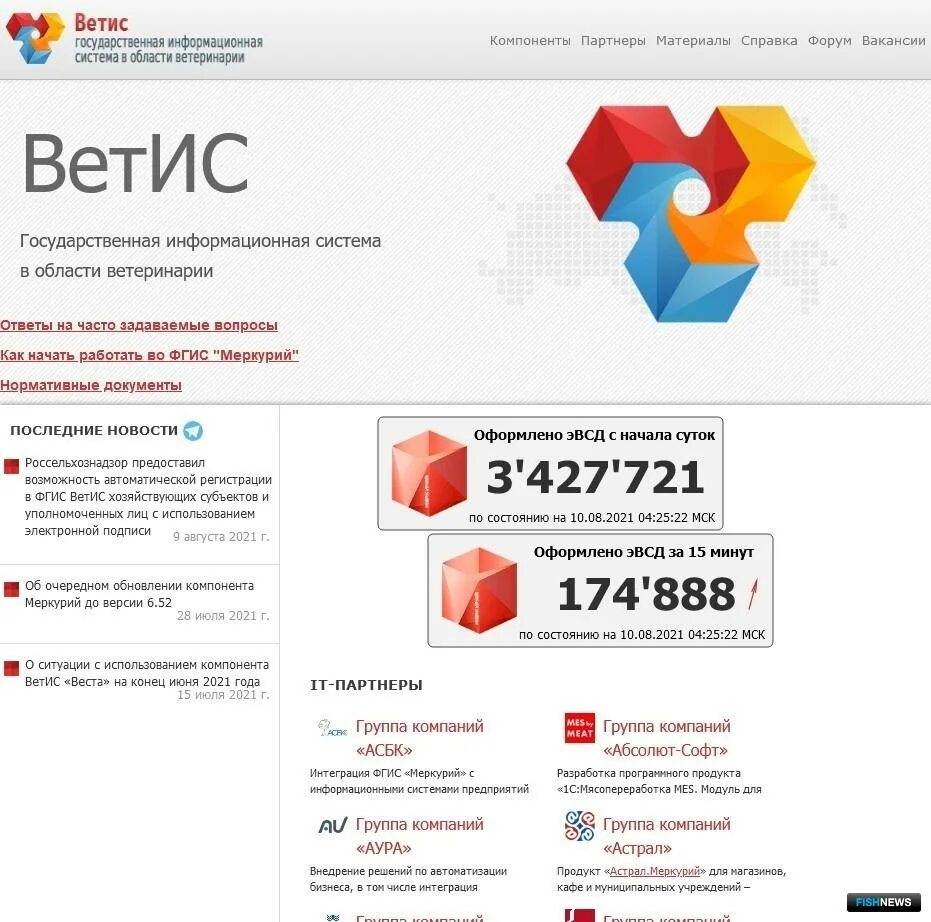 Фгис ветис вход. Система Ветис. Ватис. ГИС Ветис. Государственная информационная система в области ветеринарии Ветис.