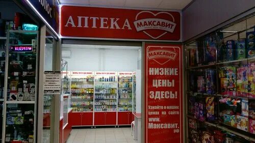 Максавит навашино. Камышин аптека максавит ленина 23. аптека максавит внутри. аптека максавит новосибирск. максавит павлово.