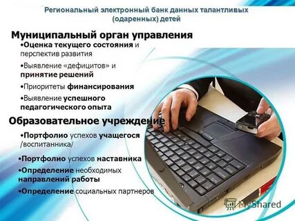 Региональный электронный