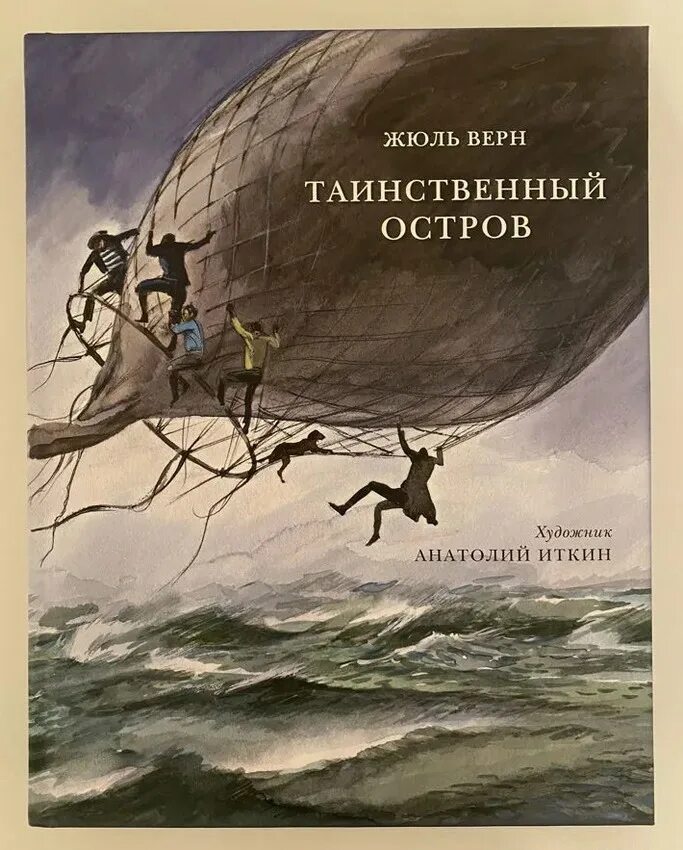 Необитаемый остров книга Жюль Верн. Таинственный остров Жюль верна. Книга Верн таинственный остров. Книга Жюля верна таинственный остров.