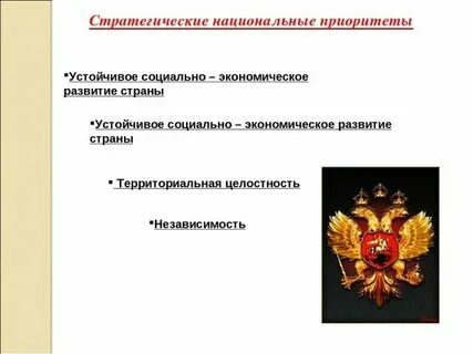 Национальная система приоритетов