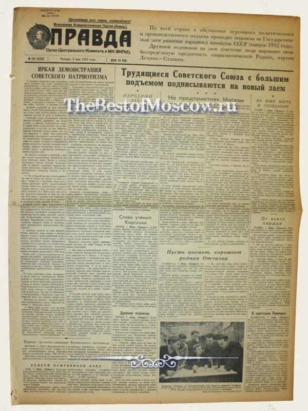 Газеты правды 8. Газета 1952 года. Газеты за 1952 год. Газета правда от 08.06.1952 года. Газета правда от 18.06.1952г.