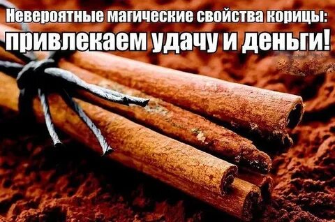 Корица для привлечение денег