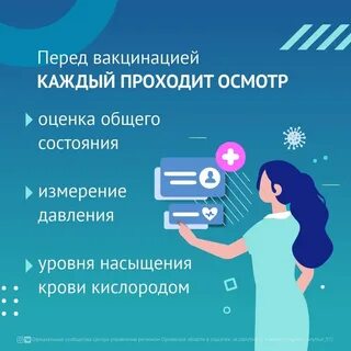 Пройти прививку