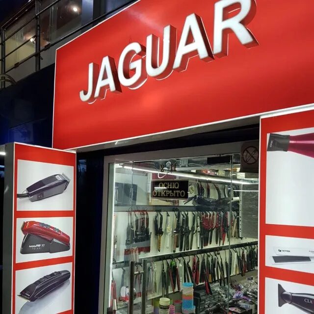 Ягуар магазин. Телефон jaguar 9000. Донбасская 2 воронеж. Ягуар герой на час. Номер телефона магазина ягуар.