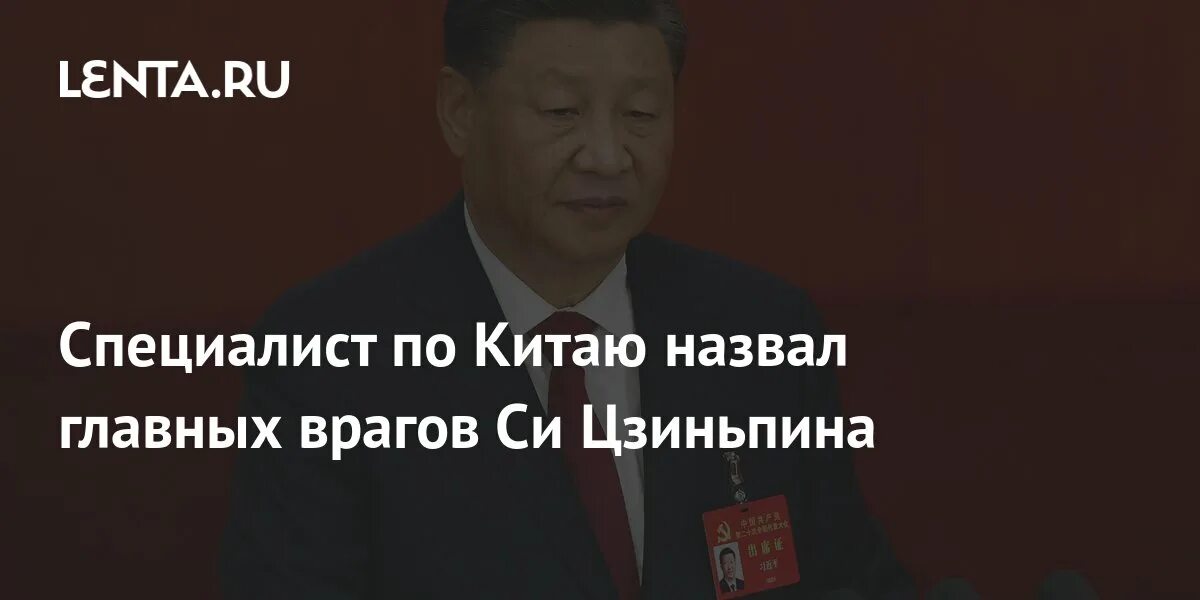 Си цзиньпин. Си цзиньпин мемы. Главные враги китая. Китайцы враги. Ватник и китаец.
