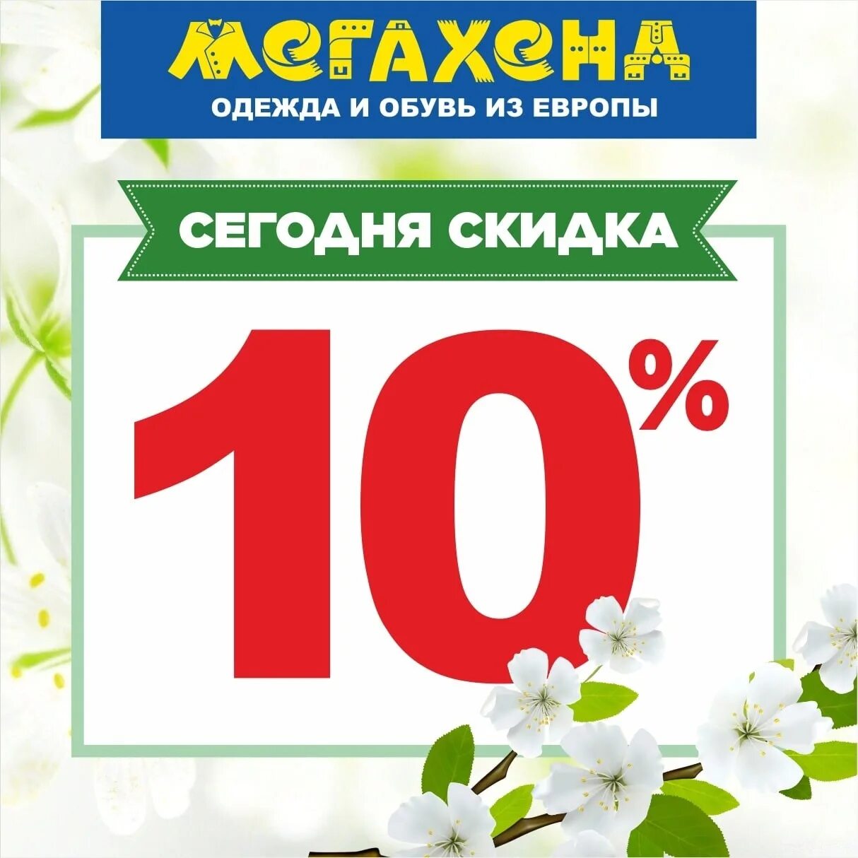 Мегахенд волгоград. Мегахенд в йошкар-оле график скидок. Календарь скидок. Скидки июня. Мегахенд брестская календарь скидок.