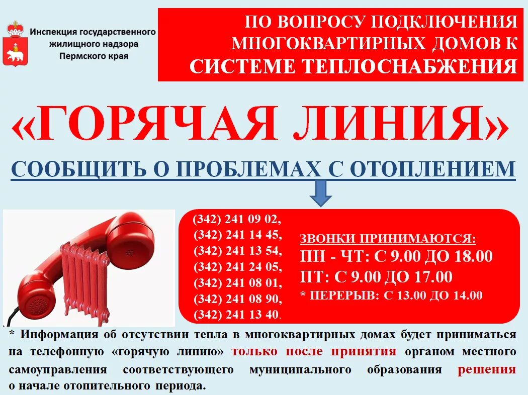 Можно ли через горячую линию