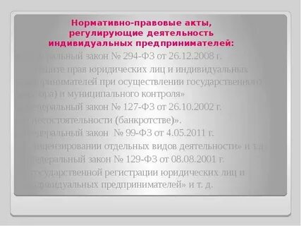 Каким актом регулируется деятельность юр лиц