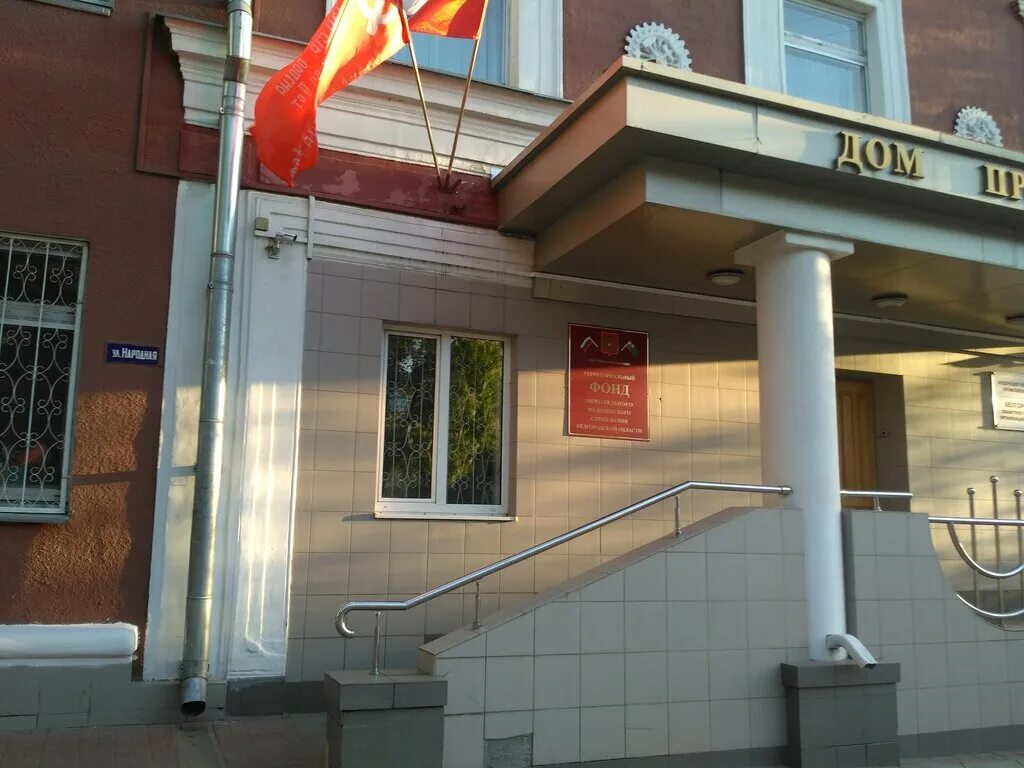 социальное страхование белгород. фсс уфа. соц страхование. фонд социального страхования белгородского района. отделения фонда социального страхования.