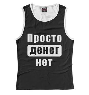 С ней нет