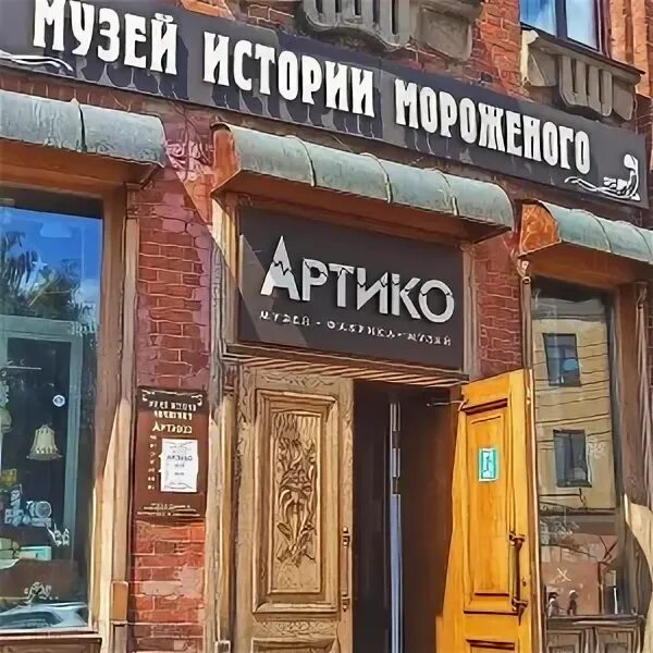 Отзывы о "Музей истории мороженого Артико", Россия, Киров, Спасская улица, 15 - 