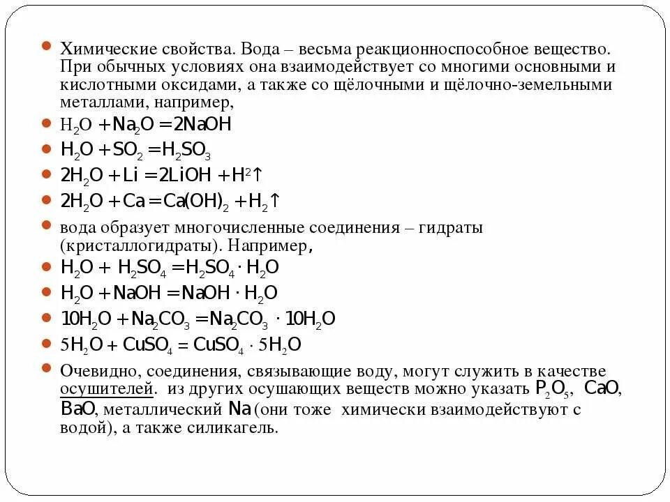 С водой при нормальных условиях реагирует. С водой при обычных условиях взаимодействует. Химические свойства металлов с водой. С водой в обычных условиях реагирует. С водой при обычных условиях реагирует.