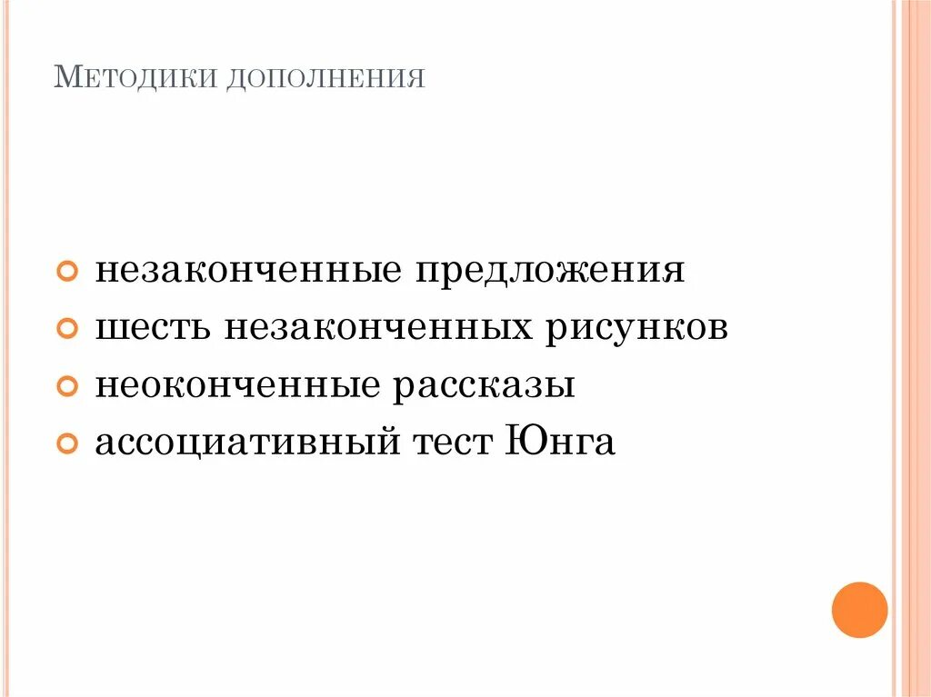 Метод дополнения. Методика дополнения. Методика дополнения текста. Метод дополнения. Метод дополнения пример.