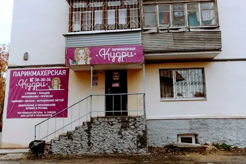 Парикмахерская локон телефон