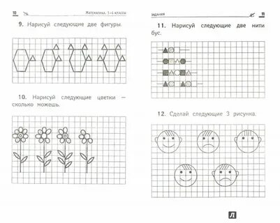 Математика лист 1 класс задание 10
