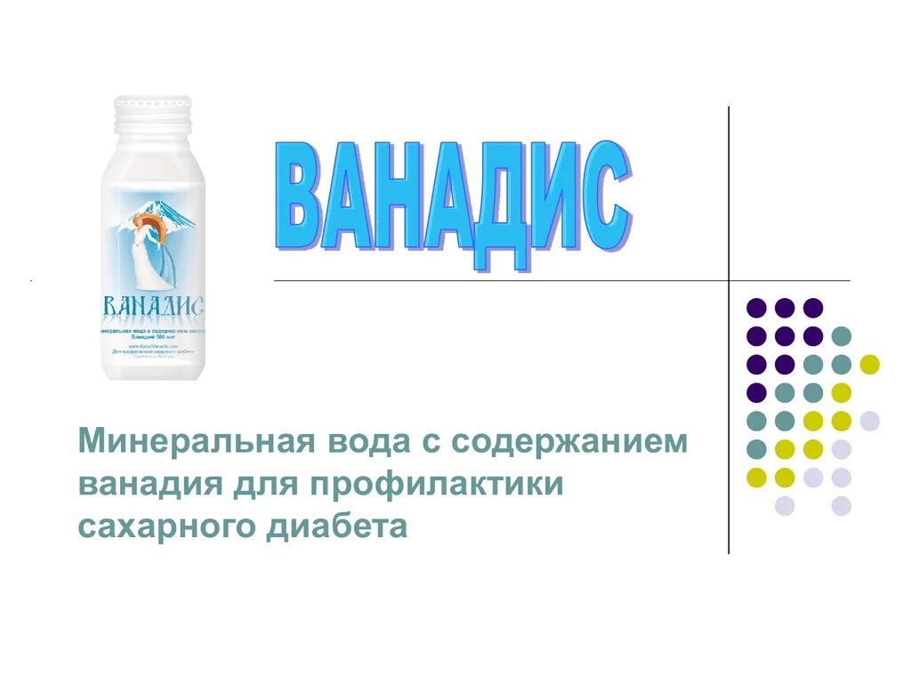 Минеральная вода (ессентуки, славяновская, смирновская) 200 мл. Минеральная вода для диабета. Стимуляция выработки инсулина. Кмв минеральные воды. Продукты стимулирующие выработку инсулина.