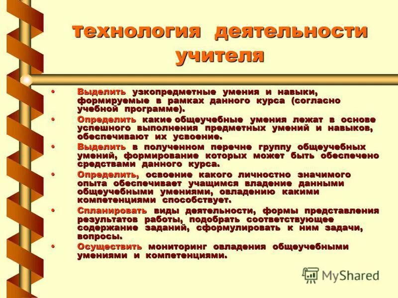 виды педагогической деятельности в педагогике. какие типы педагога выделяют. м. какие типы педагога выделяют. типы структурных психологических портретов педагогов.