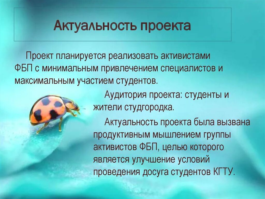 Темы для проекта по биологии. Презентация на тему биотехнология. Цели и задачи биологии. Актуальные проекты по биологии. Актуальность проекта по биологии.
