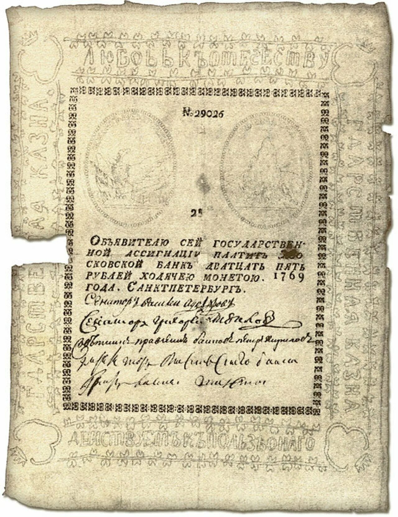 Создание ассигнаций