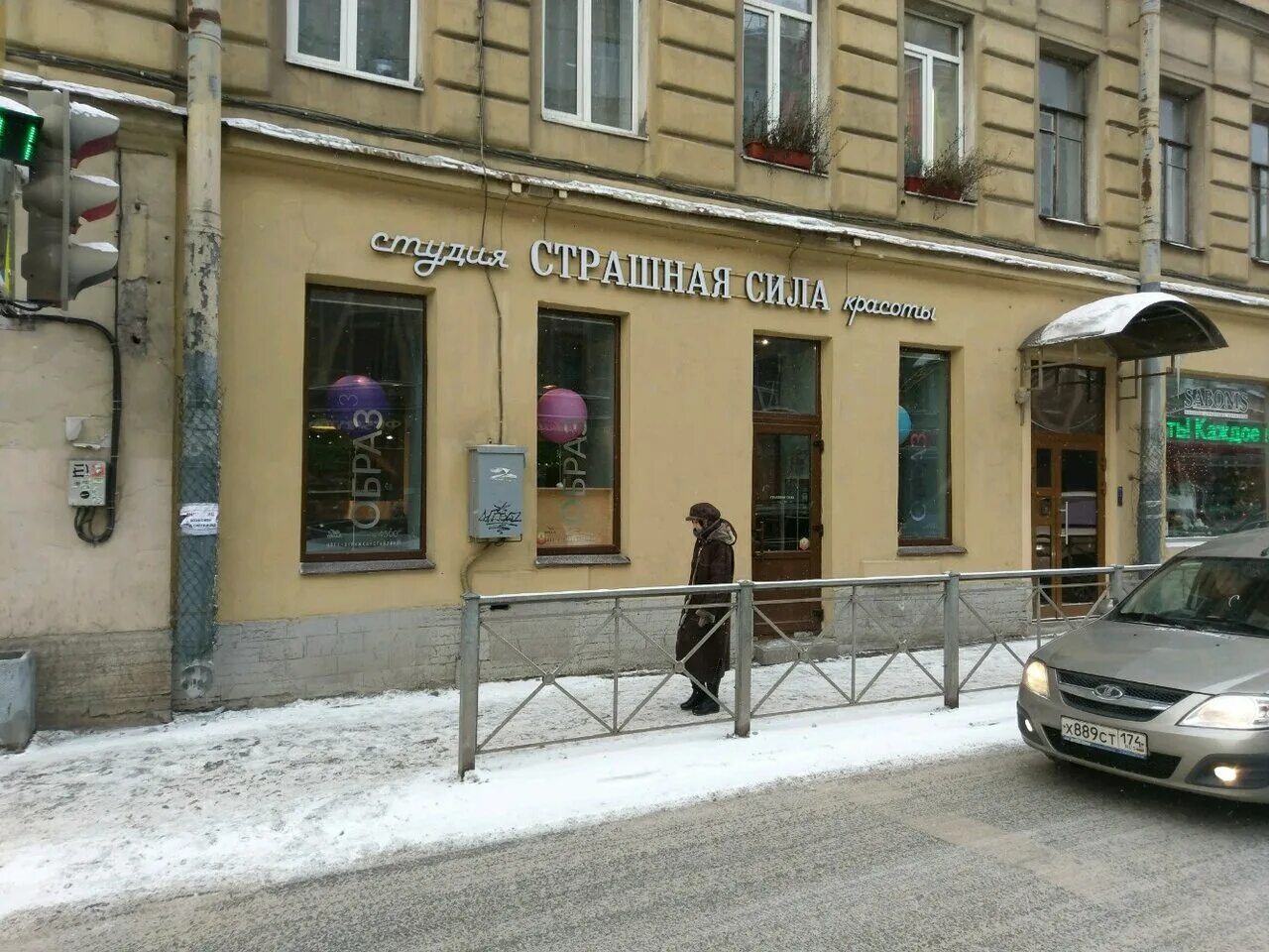 страшная сила салон красоты куйбышева. парикмахерская страшная сила на ул куйбышева. салон страшная сила. салон красоты страшная сила в санкт-петербурге на невском. страшная сила куйбышева.