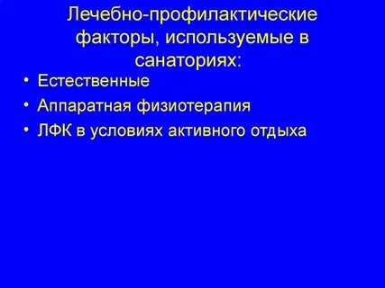 Полезный фактор