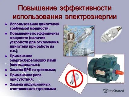 Применение электродвигателей в современном мире