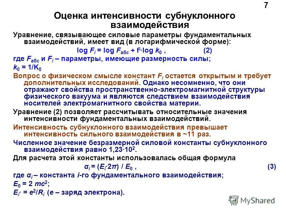 оценка интенсивности работы