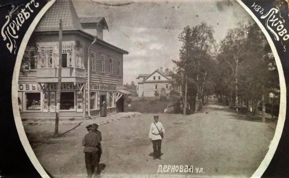 Спб лигово балтийский. Дача Дернова в Лигово. Лигово исторический район исторические местности фото. Старые фотографии Лигово 1935 год. Красносельский Лигово.