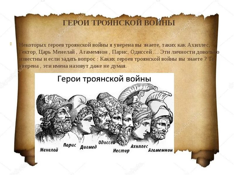 Троянские мифы краткое содержание. Герои троянской войны. главные герои троянской войны. троянские герои в троянской войне. герои троянской войны имена.