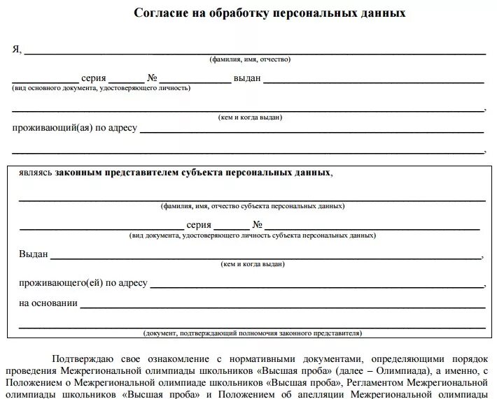 Типовые формы к персональных данных. Форма согласие на обработку персональных данных бланк 2025. форма бланка согласия на обработку персональных данных. бланк обработки персональных данных 2025 образец. бланк на согласие на обработку персональных данных образец.
