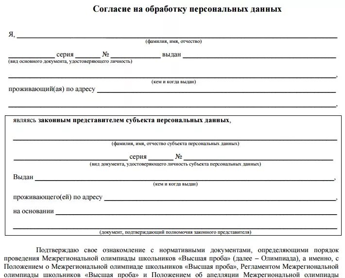 Обработка персональных данных в школе 2024. Форма согласие на обработку персональных данных бланк 2020. Форма Бланка согласия на обработку персональных данных. Бланк обработки персональных данных 2020 образец. Бланк на согласие на обработку персональных данных образец.