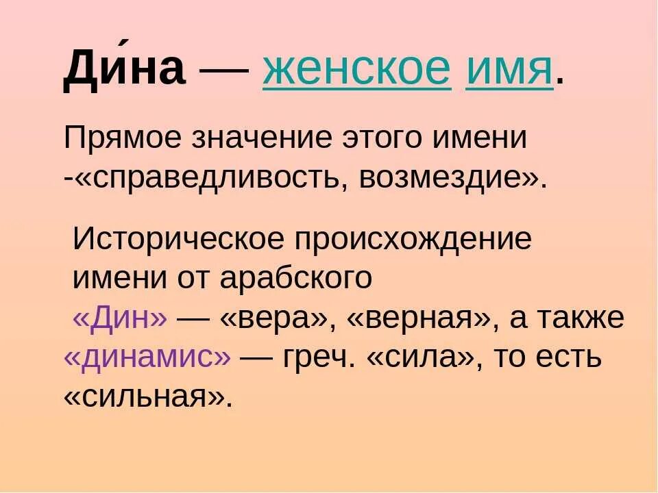 Что им будет. Что означает имя Дина. Тайна имени Дина. Обозначение имя Дина. Что означает имя.