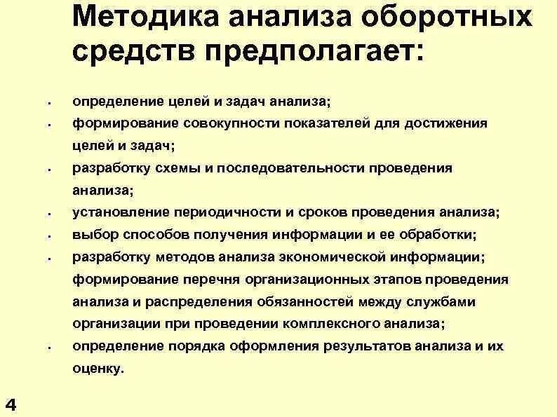 Методика анализа основных средств. Методика анализа оборотных средств. Методы анализа оборотных активов. Методика анализа оборотных средств предприятия. Методика анализа оборотных активов.