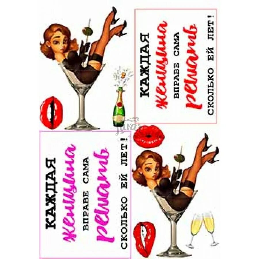 Женщина сама решает сколько ей лет. Каждая женщина вправе сама решать сколько ей лет надпись. Женщина вправе решать сколько ей лет и где у нее талия. Каждая женщина вправе сама решать. Женщина сама решает сколько ей лет картинки.