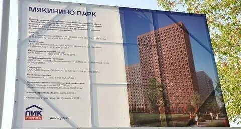 Мякинино парк до метро