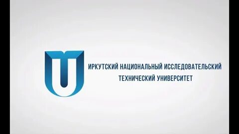 Иркутский национальный технический университет