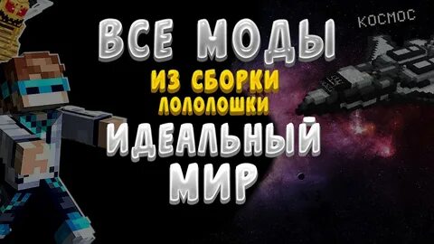 Моды лололошки