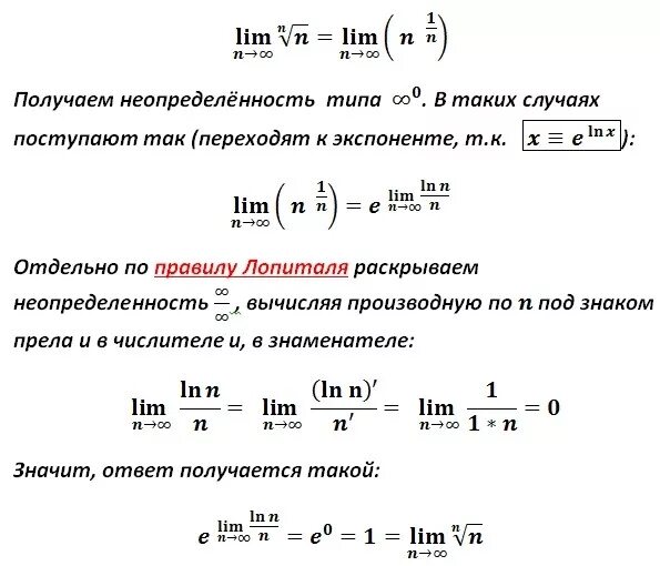 Предел функции y f x. Предел из корня n степени. Предел последовательности 1/корень из n. Предел корня n-Ой степени из n. Решение пределов функции с корнями.