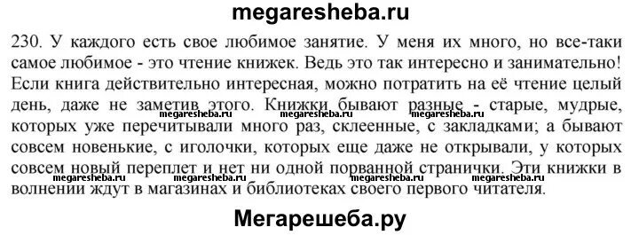 3 класс русский язык 1 часть упражнение 230. Русский язык домашнее задание упражнение 230. Русский язык домашнее задание упражнение 230. Русский язык домашнее задание упражнение 230. Русский язык домашнее задание упражнение 230.