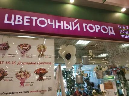Цветочный город магазин