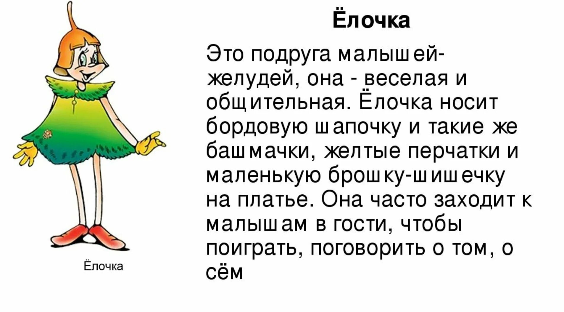 Эколята герои тихоня. Характеристики героев Эколят. Эколята описание героев. Герои Эколята дошколята. Образы сказочных героев эколят