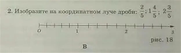 Как изображаются равные дроби на координатном луче. Дробь 2/4 на координатном луче. изобразите на координатном луче 1/2;1/5. изобразите на координатном луче дроби 3/4. изобразите на координатном луче 4+3.