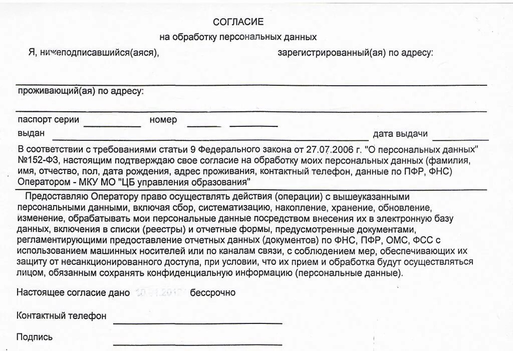 Формы передачи персональных данных. Бланк на согласие на обработку персональных данных образец. согласие на обработку персональных данных 152-фз образец. бланк согласия супруга на обработку персональных данных. согласие на обработку персональных данных сотрудника образец.