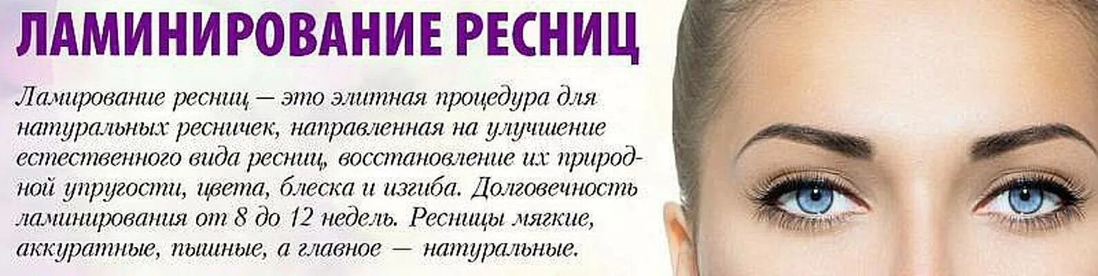 Можно ли ламинирование в исламе. Ламинирование ресниц. записываемся на ламинирование ресниц. лозунги ламинирование ресниц. ламинирование ресниц реклама.