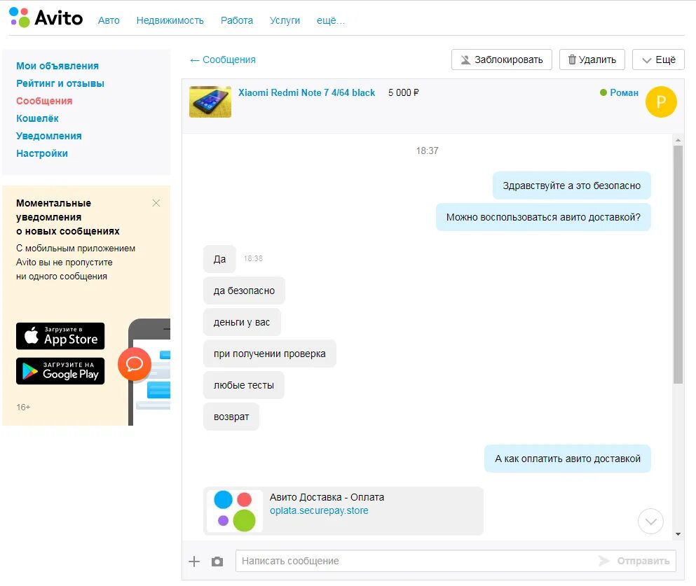 Авито можно оплатить при получении. Мошенники на авито. Авито. Мошенники на авито схемы. Авито доставка мошенники.